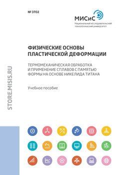 Применение пластической деформации в инженерии и промышленности