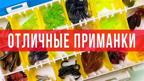 Применение приманки для гаста