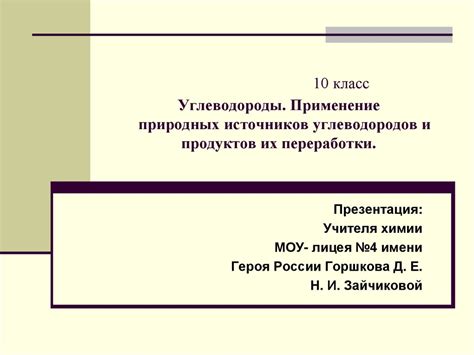 Применение природных рецептов для переработки