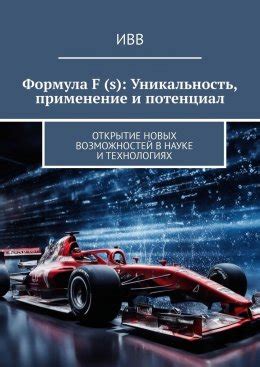 Применение приспособления: потенциал и перспективы