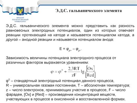 Применение равновесных электродных потенциалов: