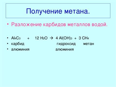 Применение разложения карбидов металлов водой