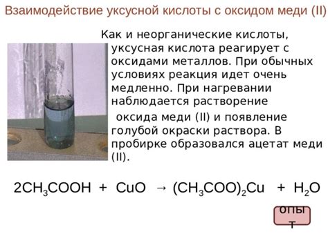 Применение реакции уксусной кислоты с оксидами металлов в промышленности и быту