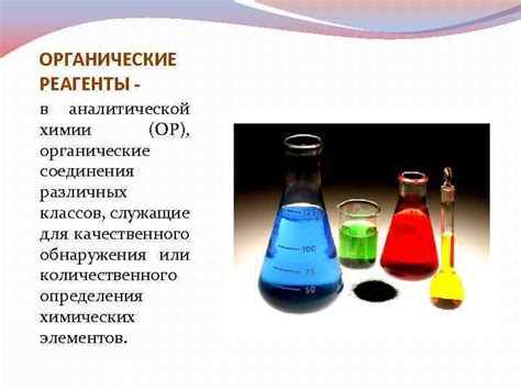 Применение ряда напряжений сурьмы в аналитической химии