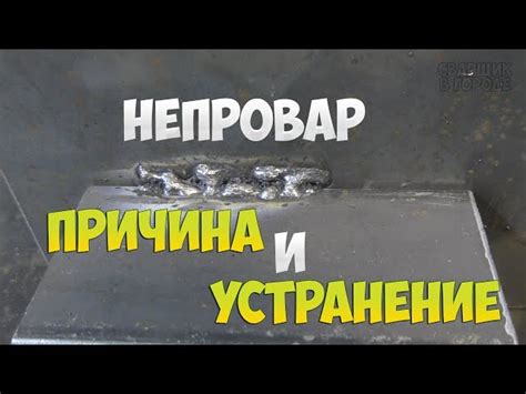 Применение сварочных добавок и покрытий