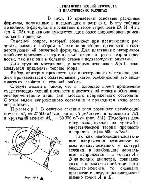 Применение связи прочности и твердости в инженерных расчетах