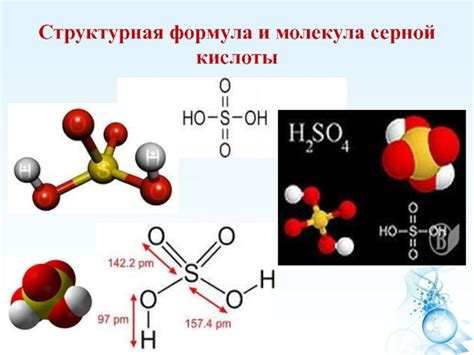 Применение серной кислоты и ее соединений