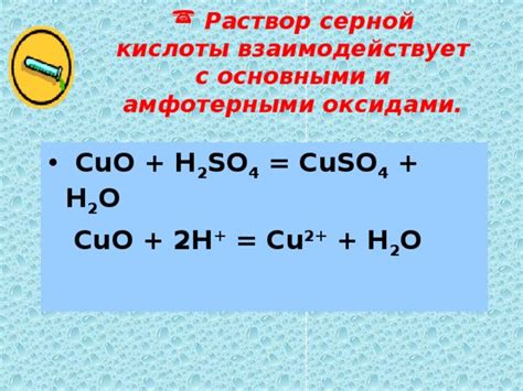 Применение серных кислотных растворов с оксидами металлов в лаборатории