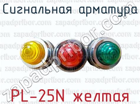 Применение сигнальной арматуры TDM