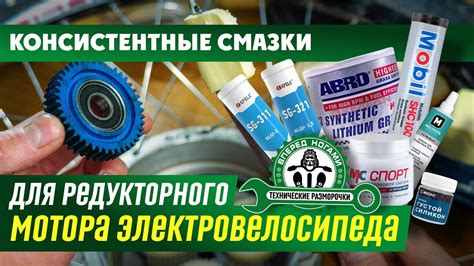 Применение смазки для пластикового редуктора