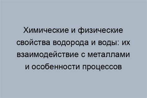 Применение соединений водорода с металлами в индустрии и науке