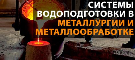 Применение солей в металлургии и металлообработке