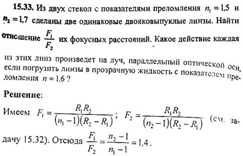 Применение стекол с повышенным показателем преломления