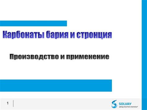 Применение стронция, бария и радия в промышленности