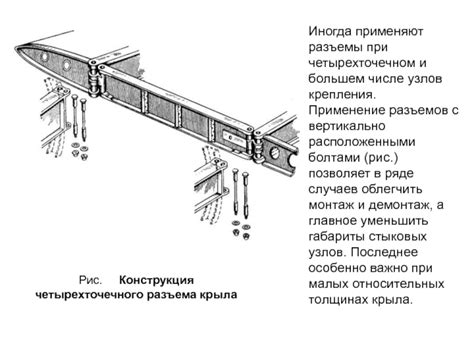 Применение стыковых узлов