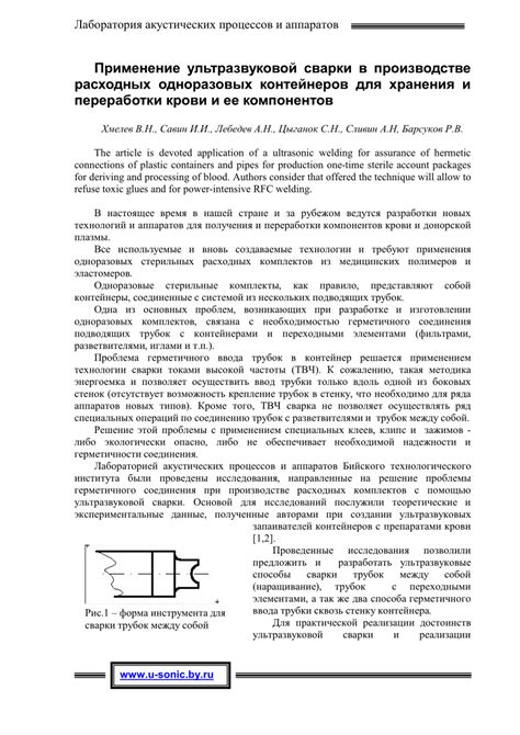 Применение ультразвуковой сварки в промышленности