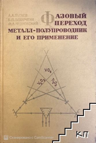 Применение фазового перехода металл-изолятор в науке и технике