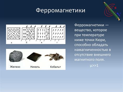 Применение ферромагнитных металлов в промышленности