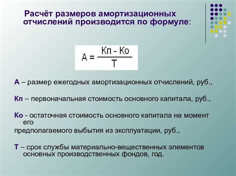 Применение формулы расчета