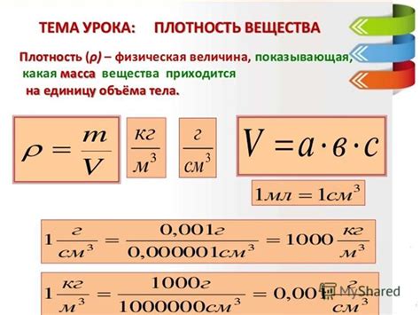 Применение формулы расчета массы