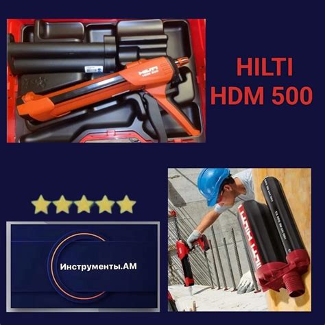 Применение химического анкера Hilti в различных отраслях