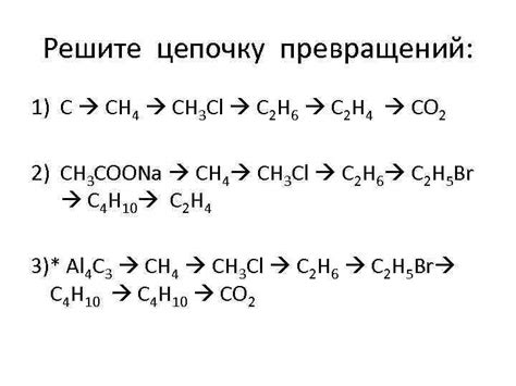 Применение цепочек в химии