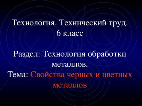 Применение черных металлов в различных отраслях