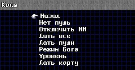 Применение читов в игре