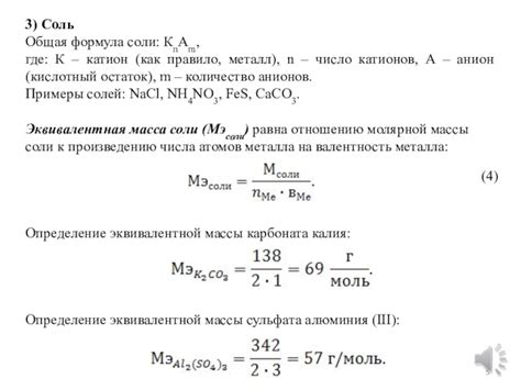 Применение эквивалентной массы оксида металла