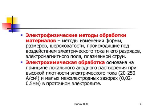 Применение электрохимической обработки металлов в промышленности