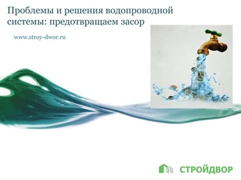 Применение Triaqua: инновационной арматуры в водопроводной системе