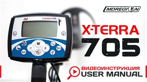 Применение X Terra 705