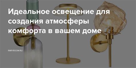 Применяйте освещение для создания атмосферы