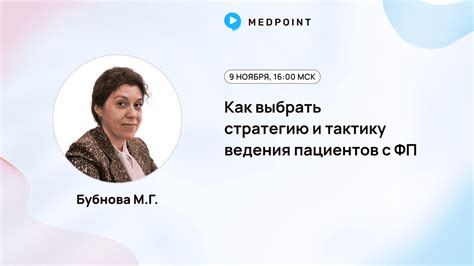 Применяйте стратегию и тактику