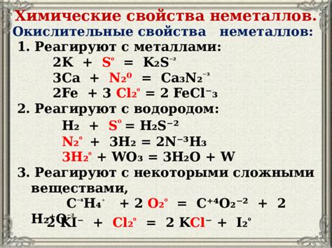 Примеры взаимодействия неметаллов с щелочными металлами