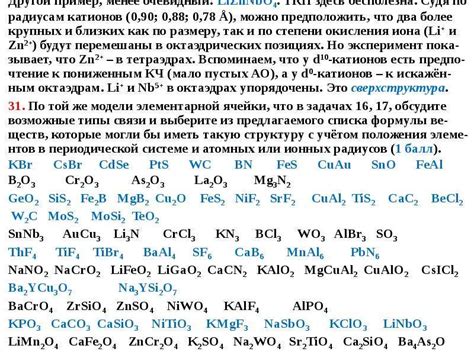 Примеры галогенидов щелочных металлов