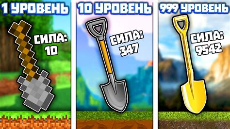 Примеры использования железной лопаты в игре