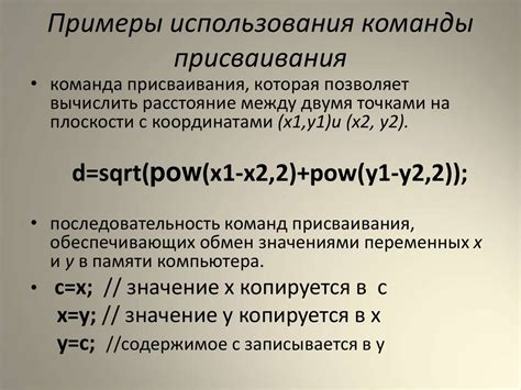 Примеры использования команды для изменения скорости