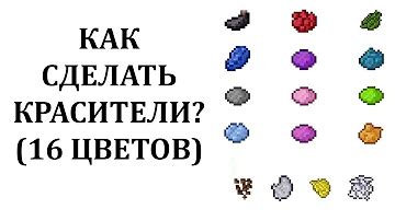 Примеры использования номеров цветов в майнкрафте