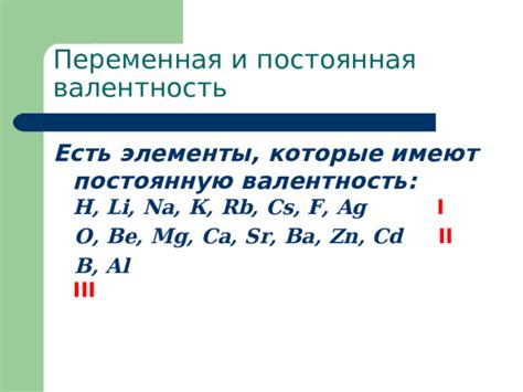 Примеры металлов с постоянной валентностью 2