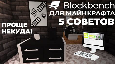 Примеры моделей для майнкрафта, созданные в Blockbench