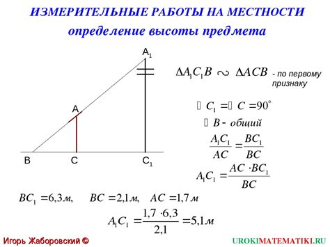 Примеры определения высоты