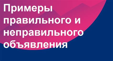 Примеры правильного и неправильного написания