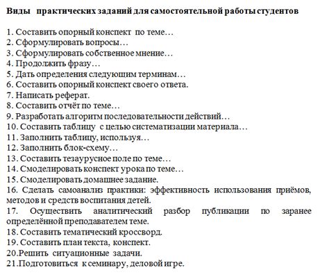 Примеры практических заданий для самостоятельной работы