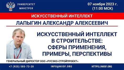 Примеры применения в строительстве