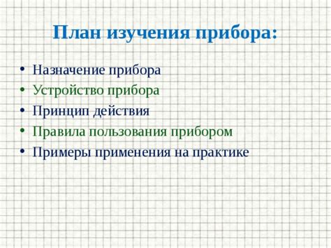 Примеры применения прибора перекупщика