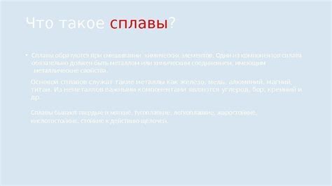 Примеры применения сплавов в повседневной жизни