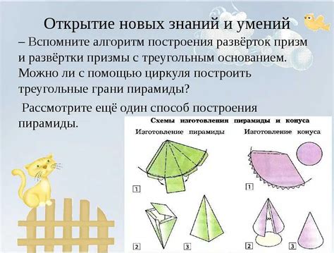 Примеры разверток: плоская развертка