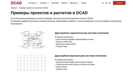 Примеры расчетов для разных проектов