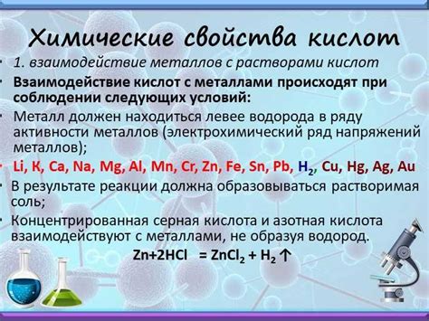 Примеры реакции соляных кислот с металлами